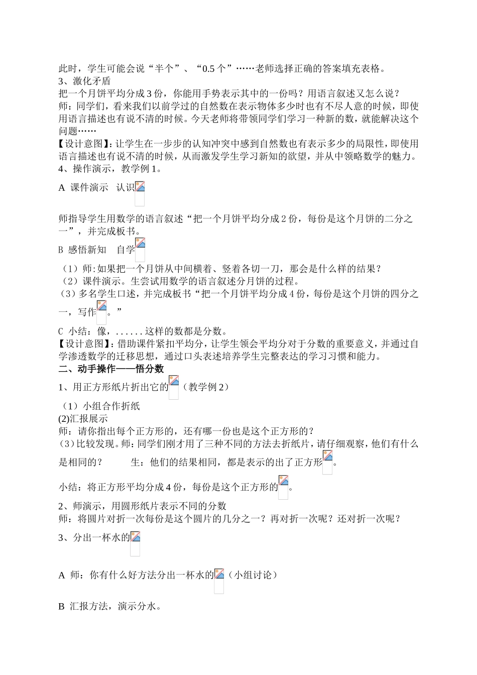 人教版小学数学三年级上册《认识几分之一》教学设计_第2页