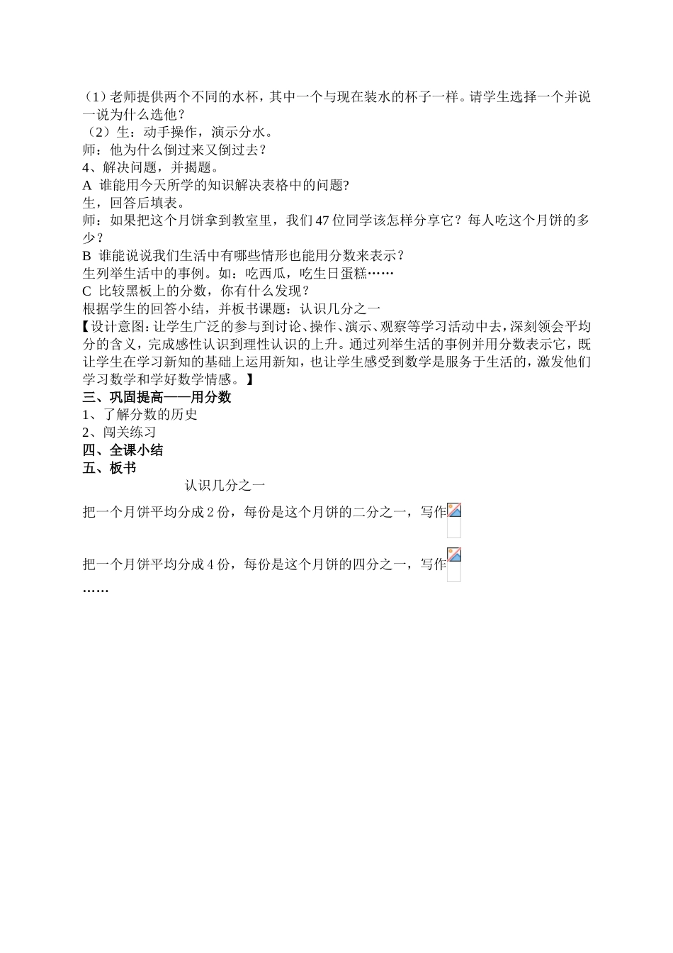 人教版小学数学三年级上册《认识几分之一》教学设计_第3页