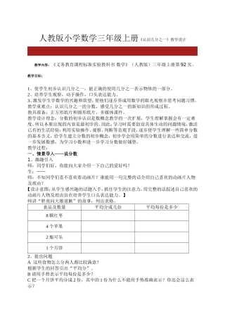 人教版小学数学三年级上册《认识几分之一》教学设计