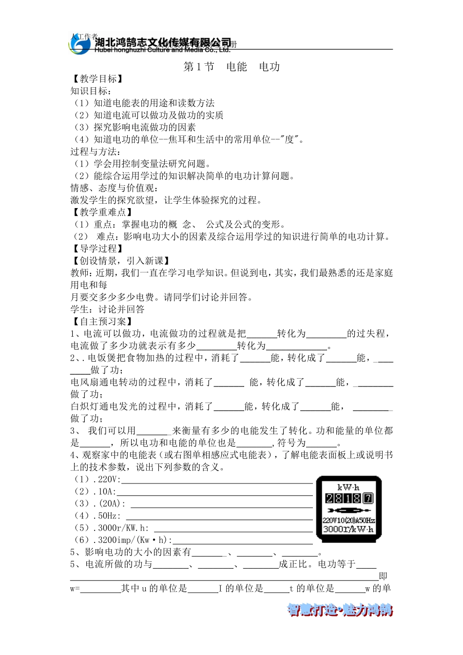 第1节电能电功_第1页