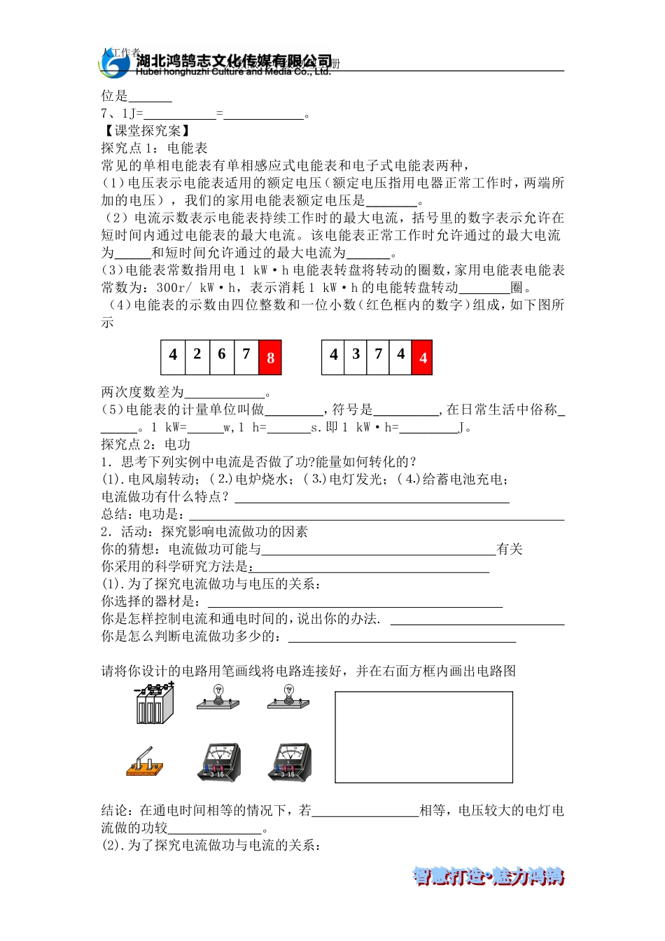 第1节电能电功_第2页