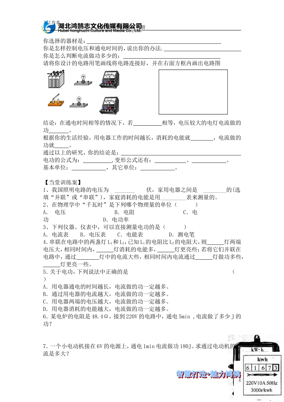 第1节电能电功_第3页