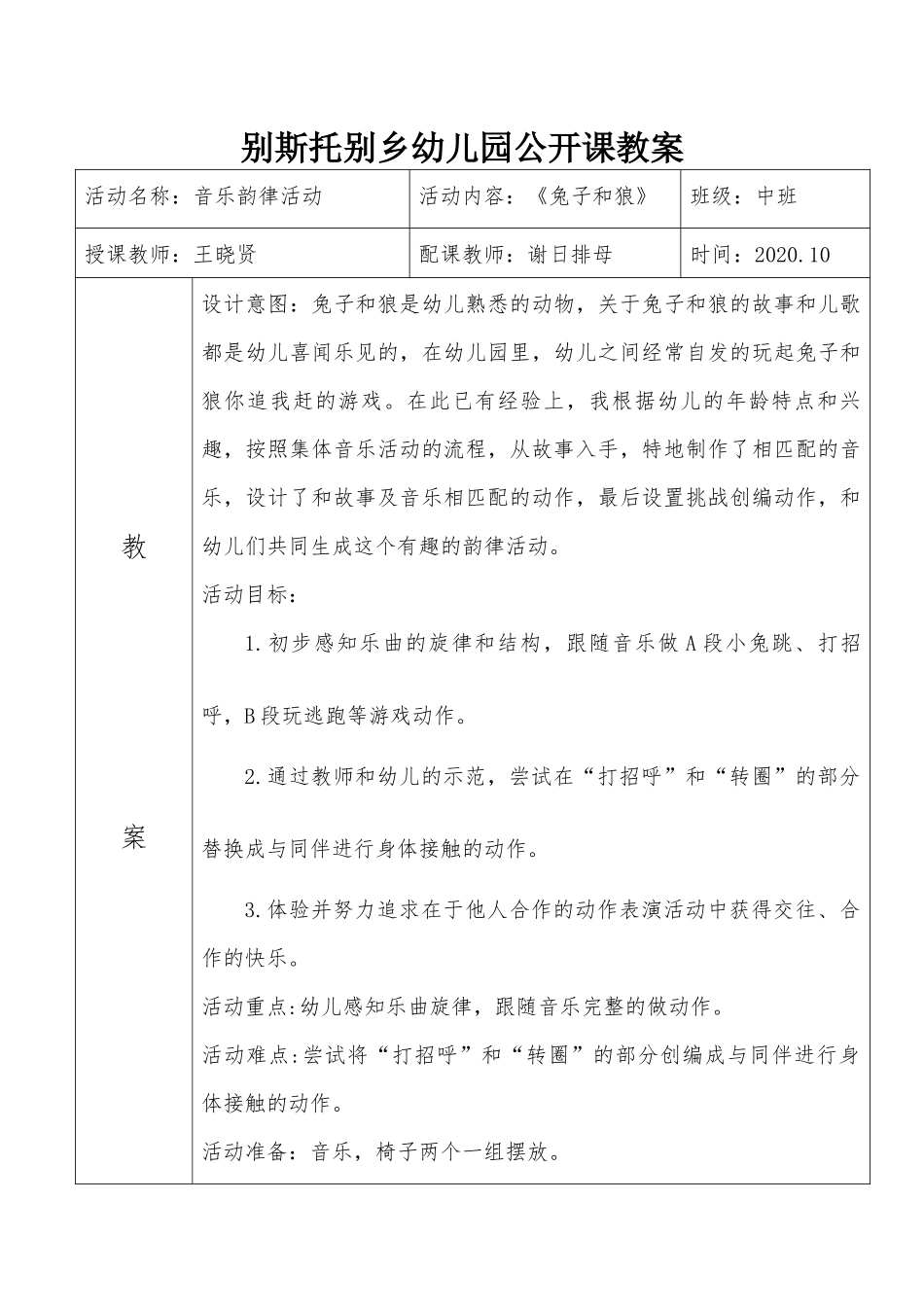 中班音乐韵律活动《兔子和狼》教案_第1页