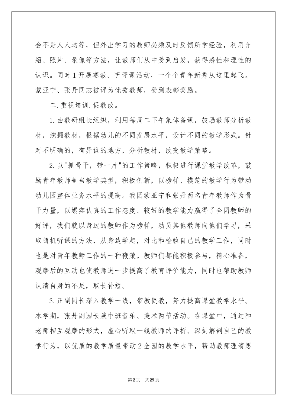 关于学年教学参考总结9篇_第2页
