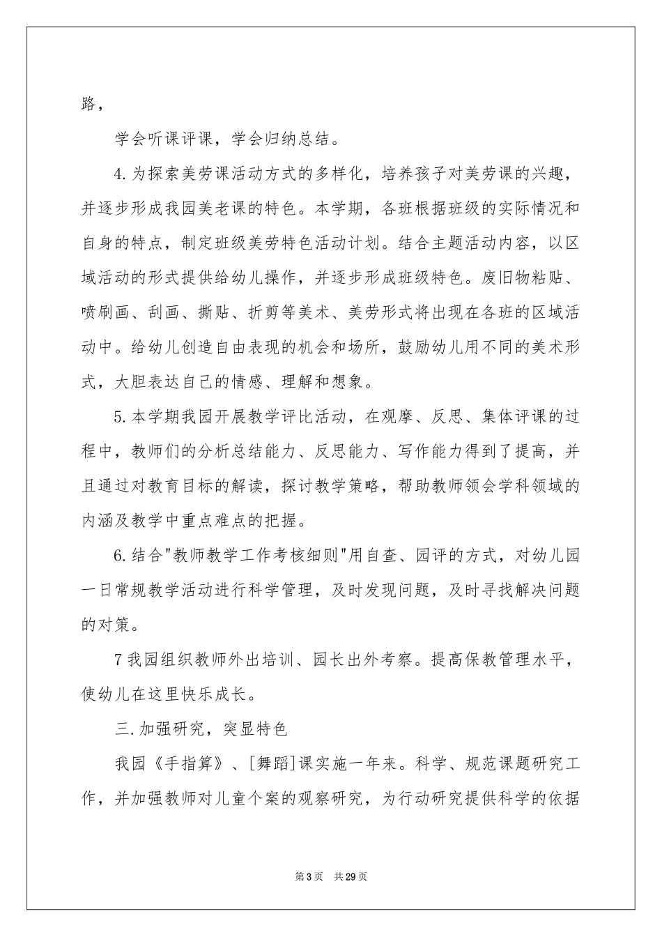 关于学年教学参考总结9篇_第3页