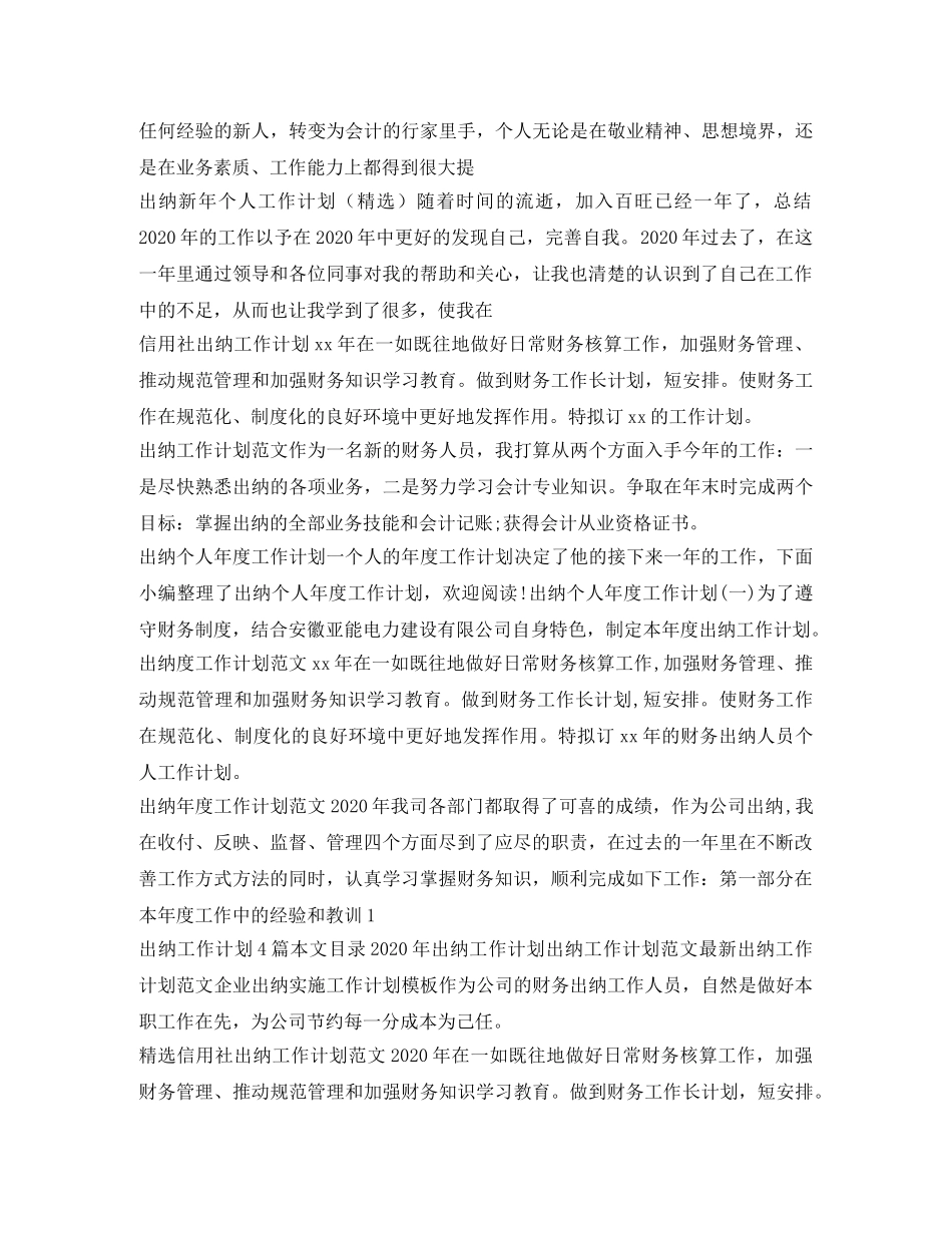 出纳工作计划汇总 _第2页