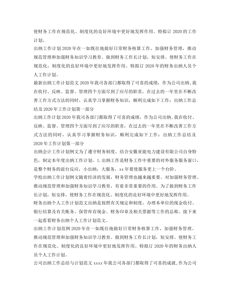 出纳工作计划汇总 _第3页