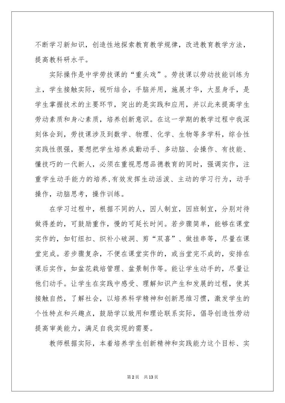 关于学年教学参考总结模板汇总六篇_第2页