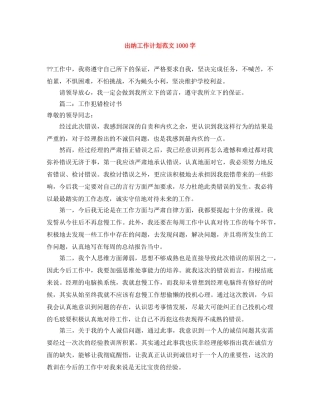 出纳工作计划范文1000字 