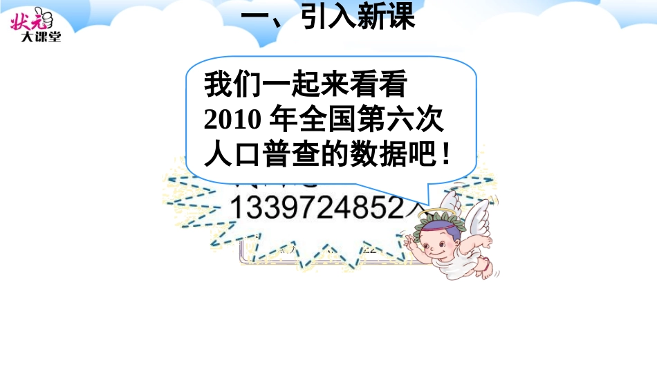 亿以内数的认识 (2)_第2页