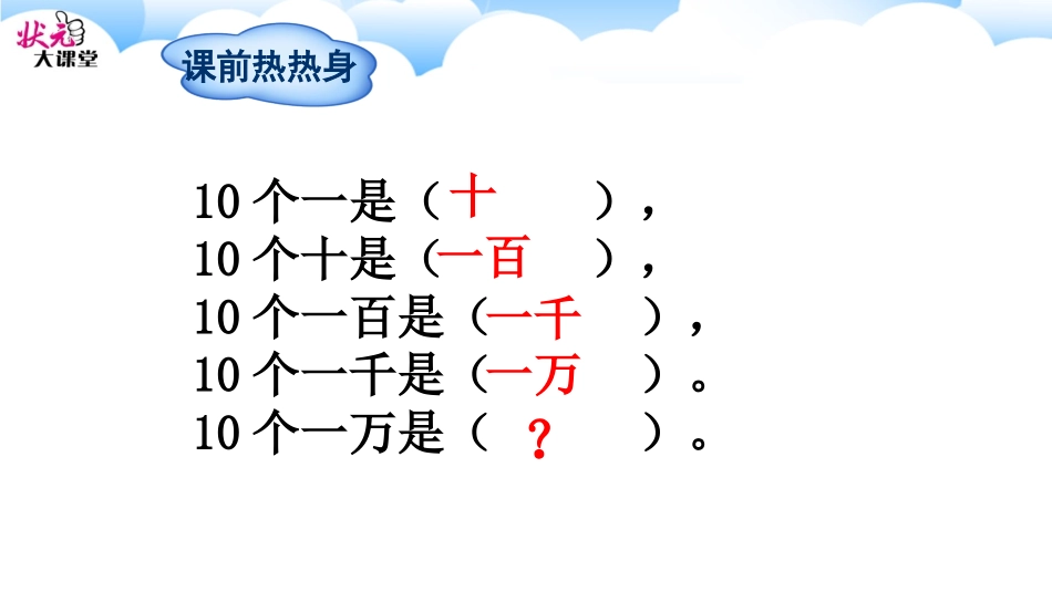 亿以内数的认识 (2)_第3页