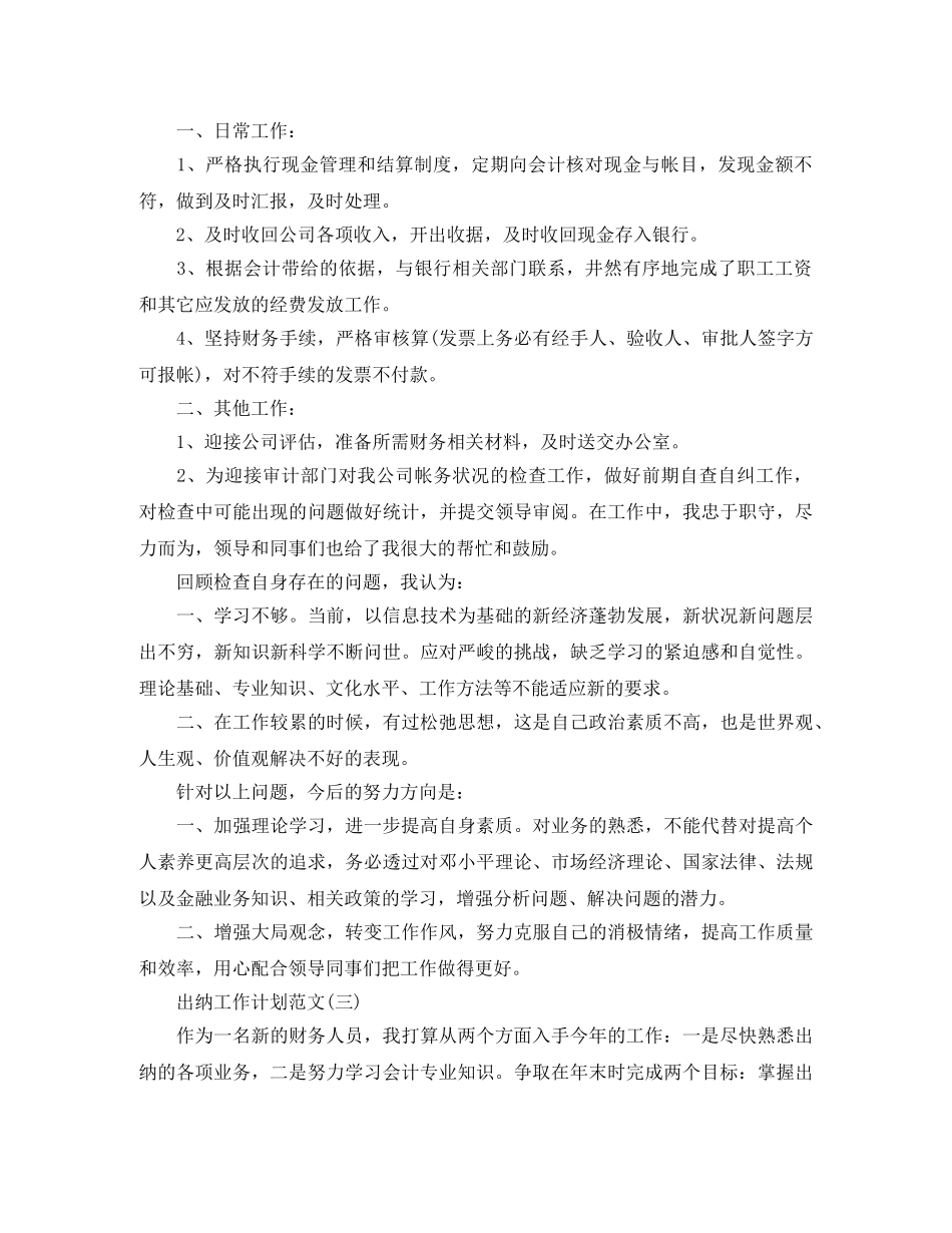 出纳工作计划范文 _第2页