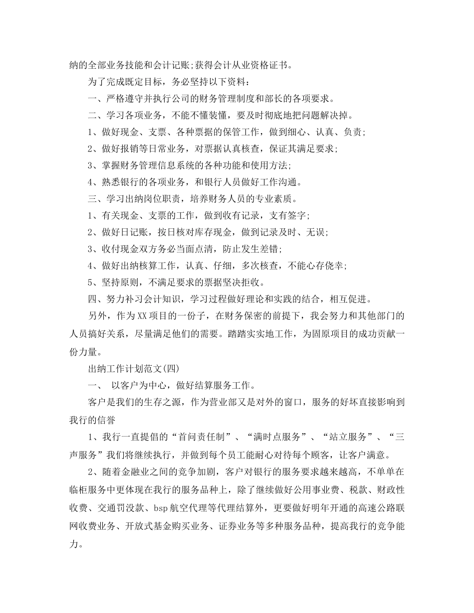 出纳工作计划范文 _第3页