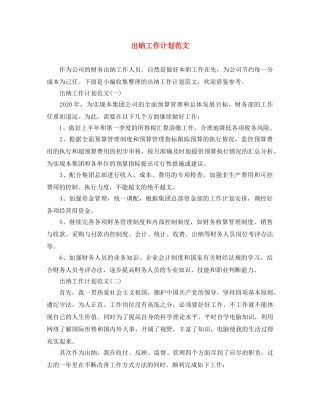 出纳工作计划范文 