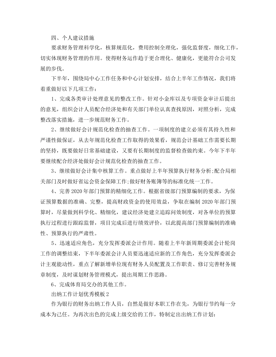出纳工作计划优秀模板 _第2页