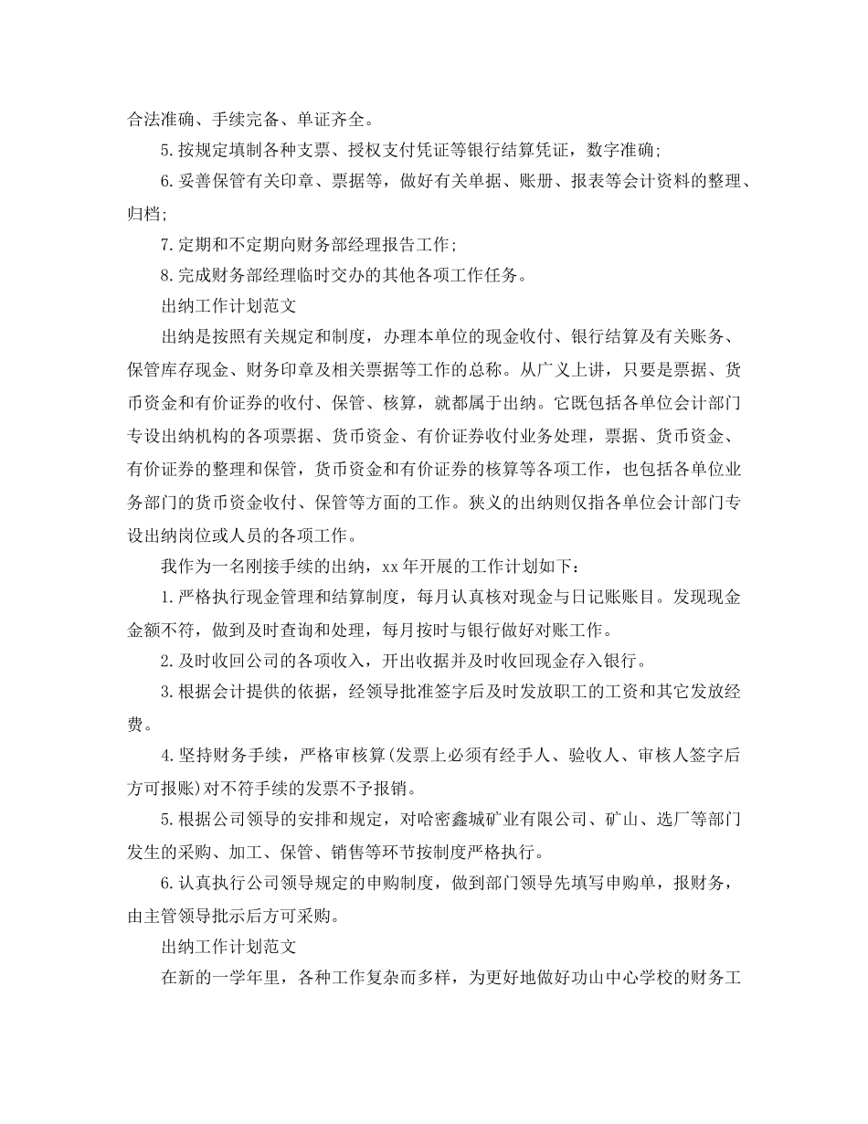 出纳工作计划的范文 _第2页