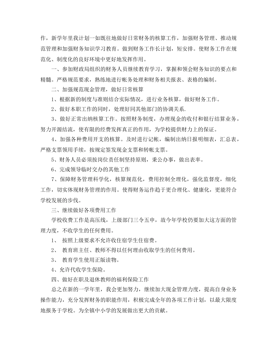 出纳工作计划的范文 _第3页