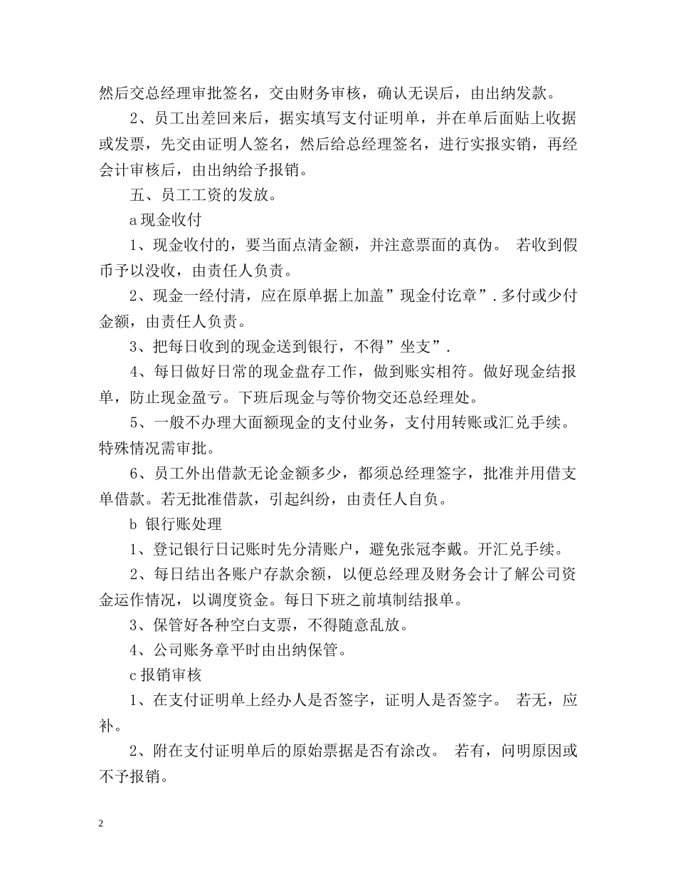 出纳工作计划参考 _第2页