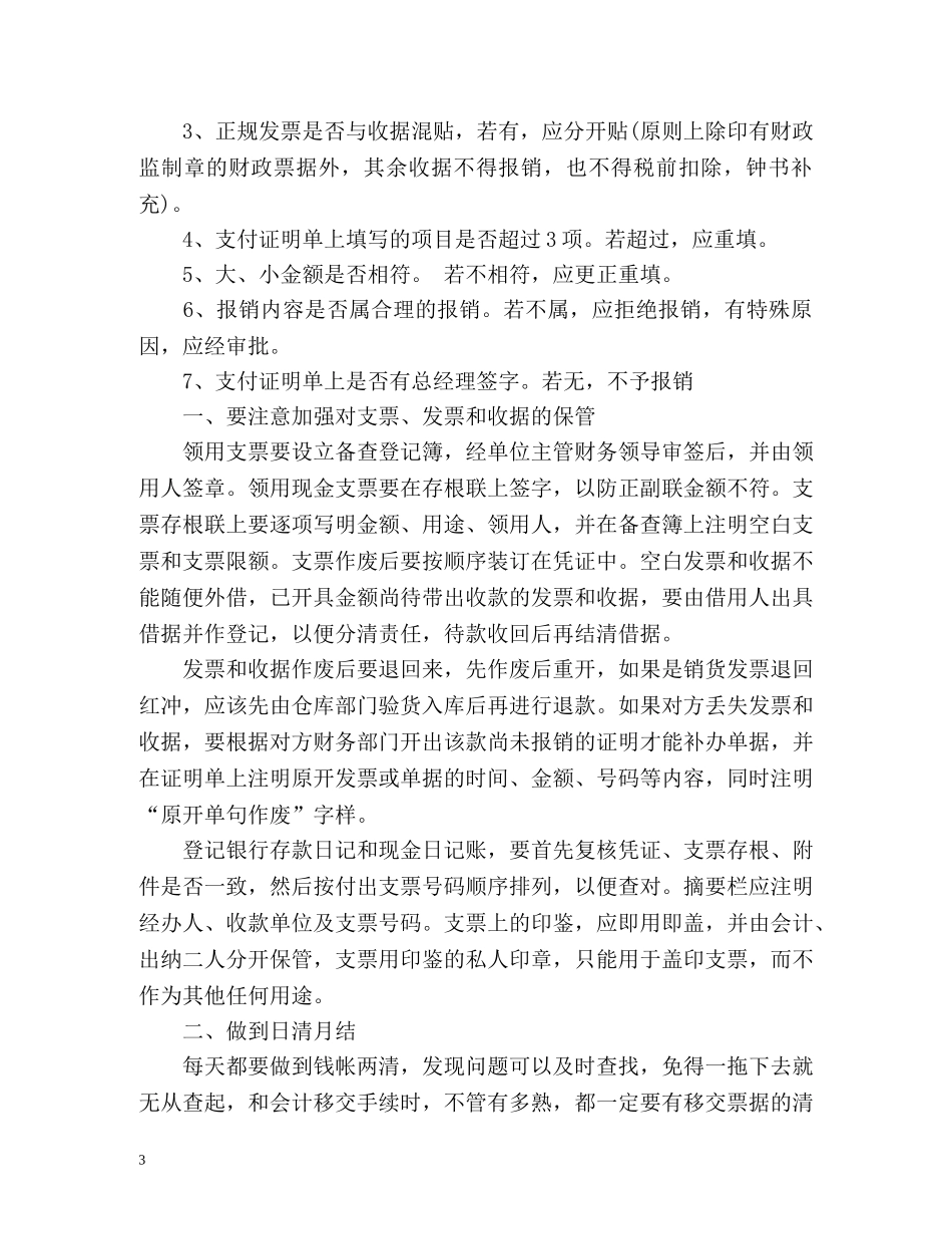 出纳工作计划参考 _第3页