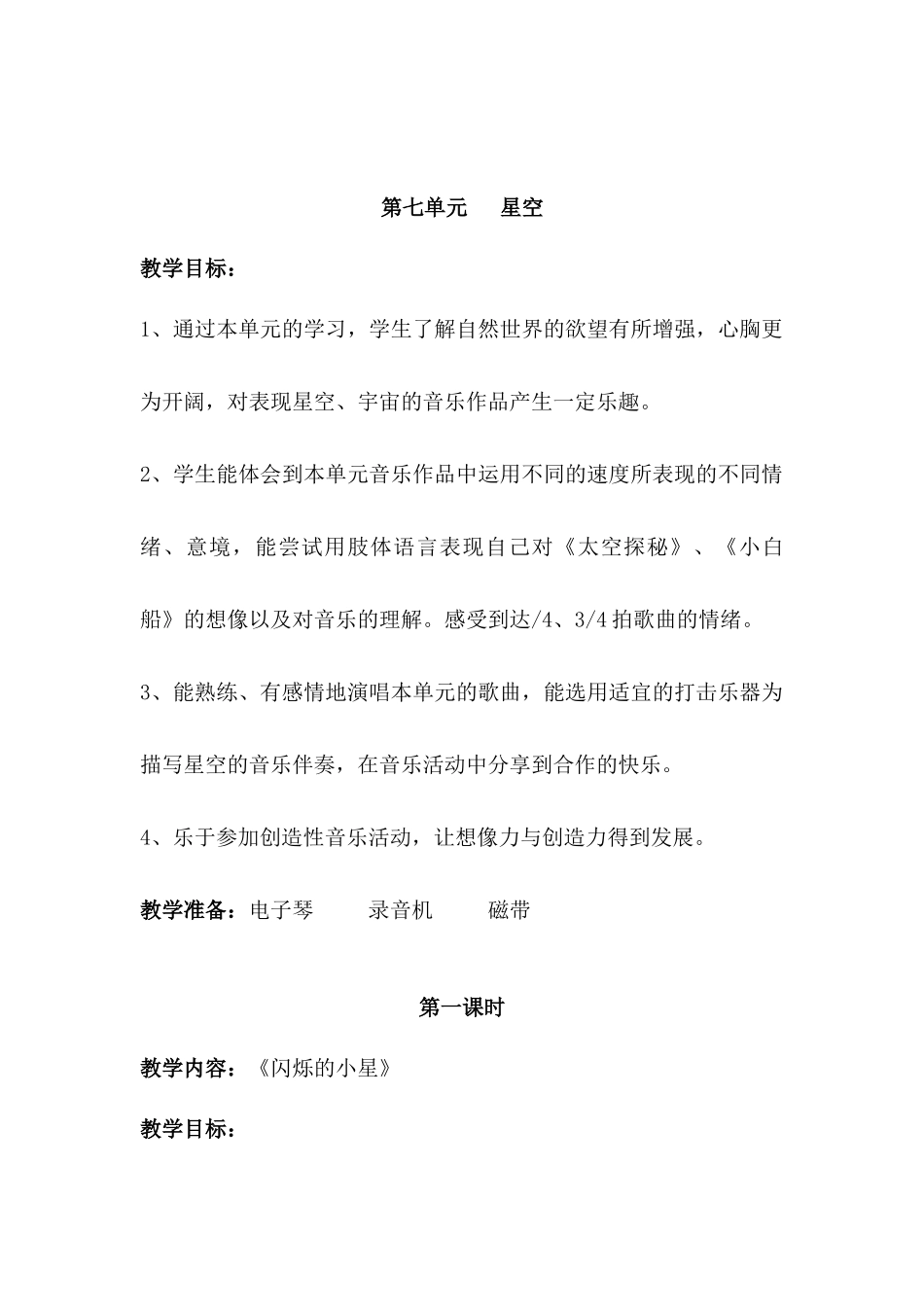 《闪烁的小星》_第1页