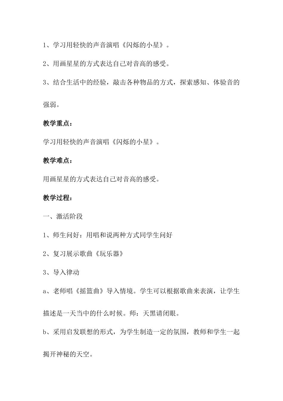 《闪烁的小星》_第2页