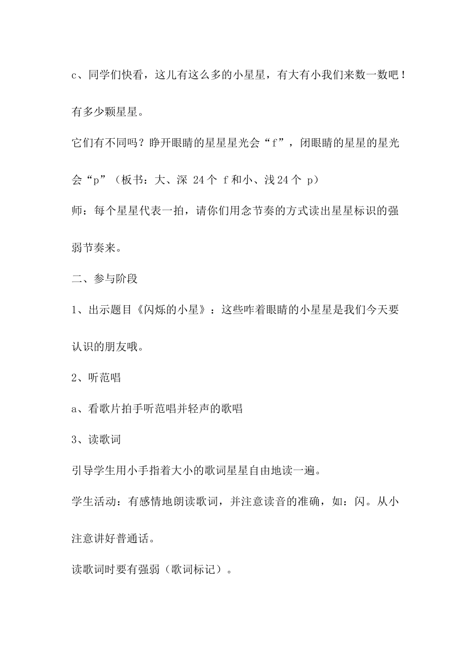 《闪烁的小星》_第3页