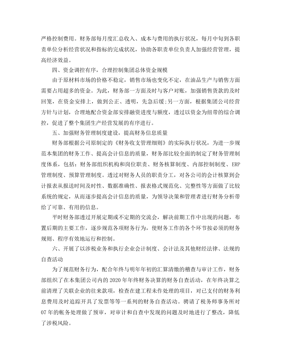 出纳工作计划怎么写【五篇】 _第2页