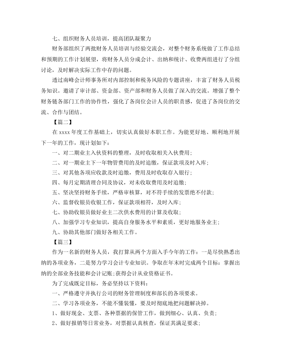 出纳工作计划怎么写【五篇】 _第3页