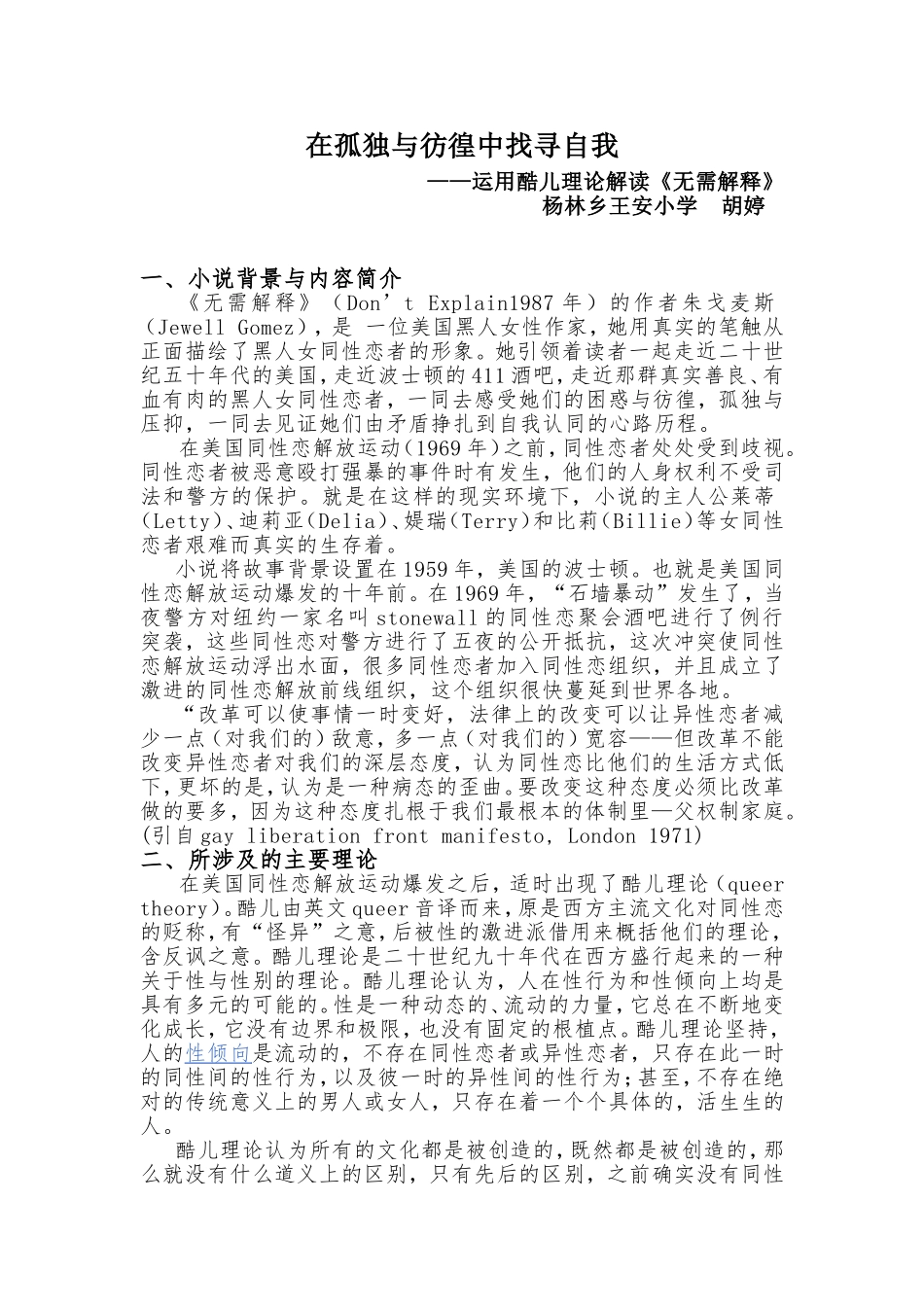 在孤独与彷徨中找寻自我_第1页