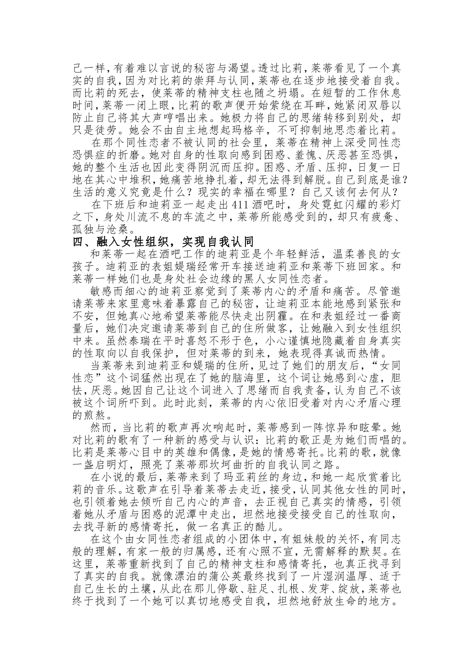 在孤独与彷徨中找寻自我_第3页