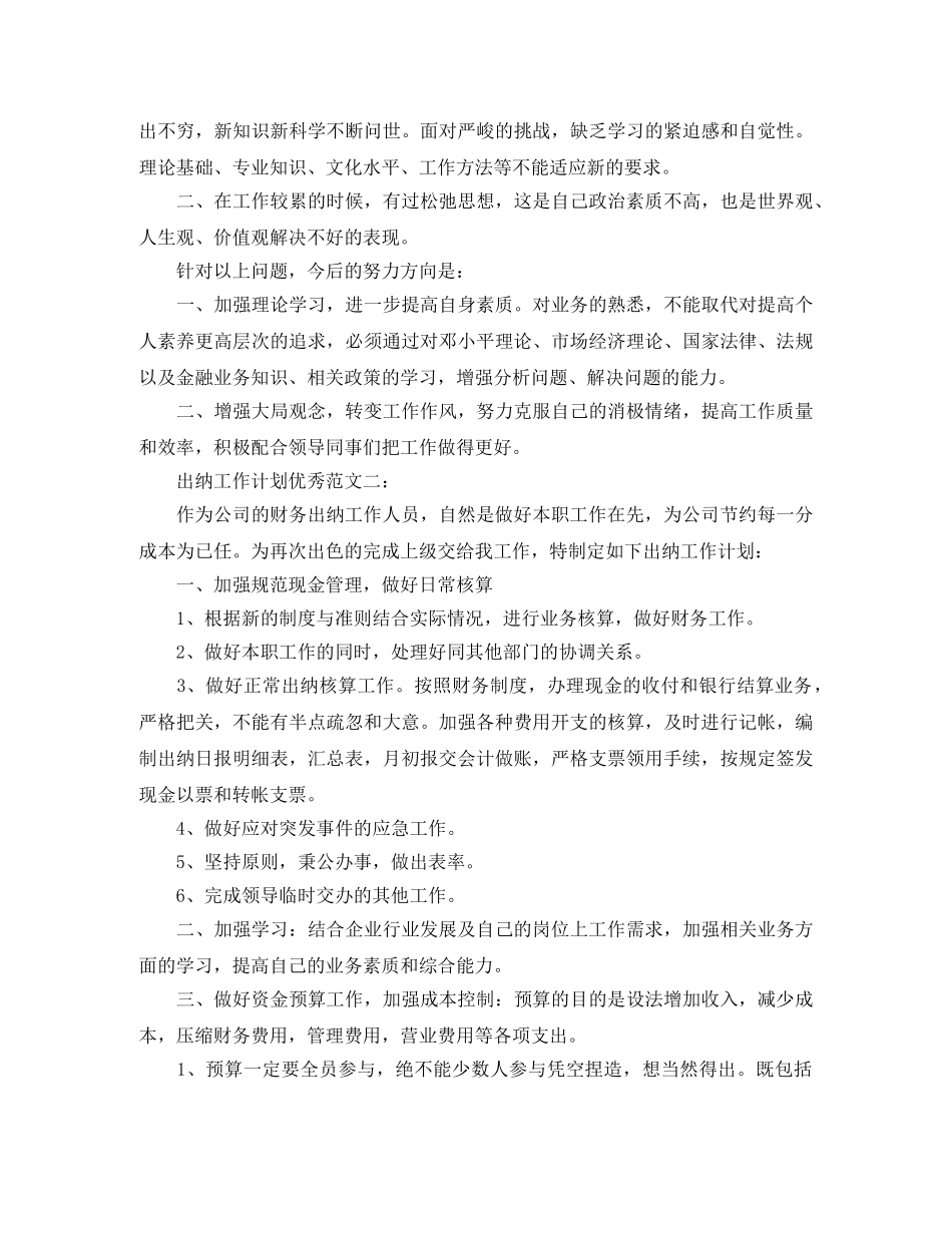 出纳工作计划优秀范文 _第2页