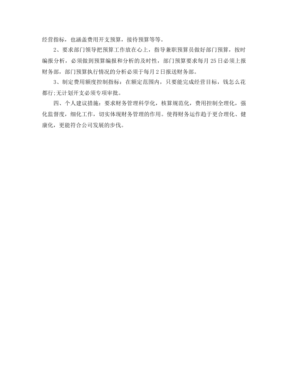 出纳工作计划优秀范文 _第3页