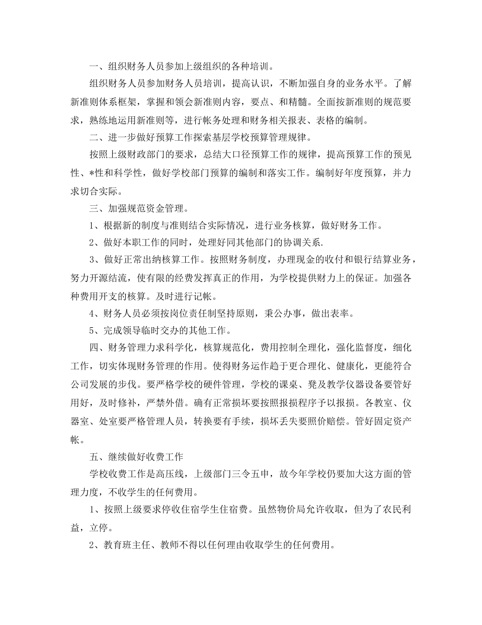 出纳工作计划报告 _第2页