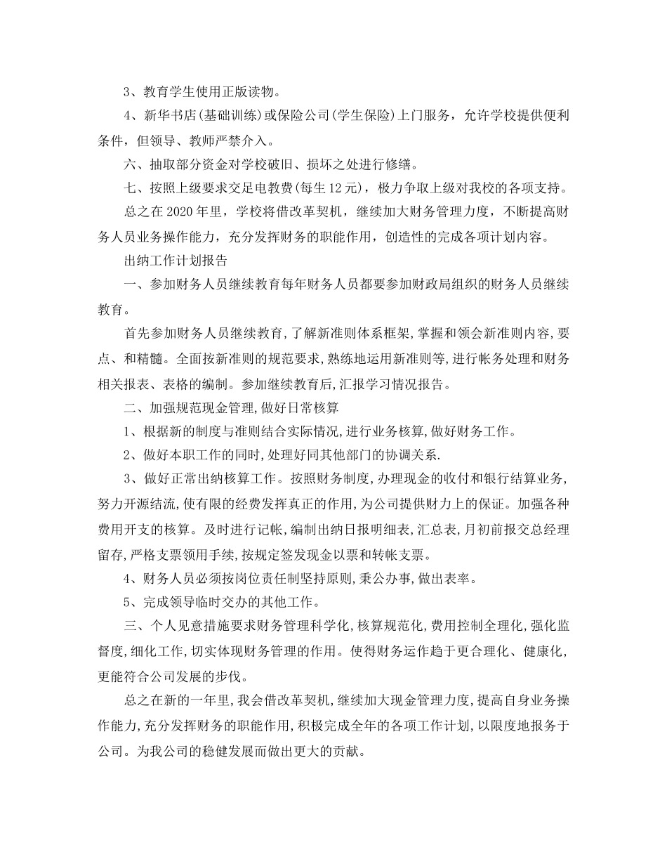 出纳工作计划报告 _第3页