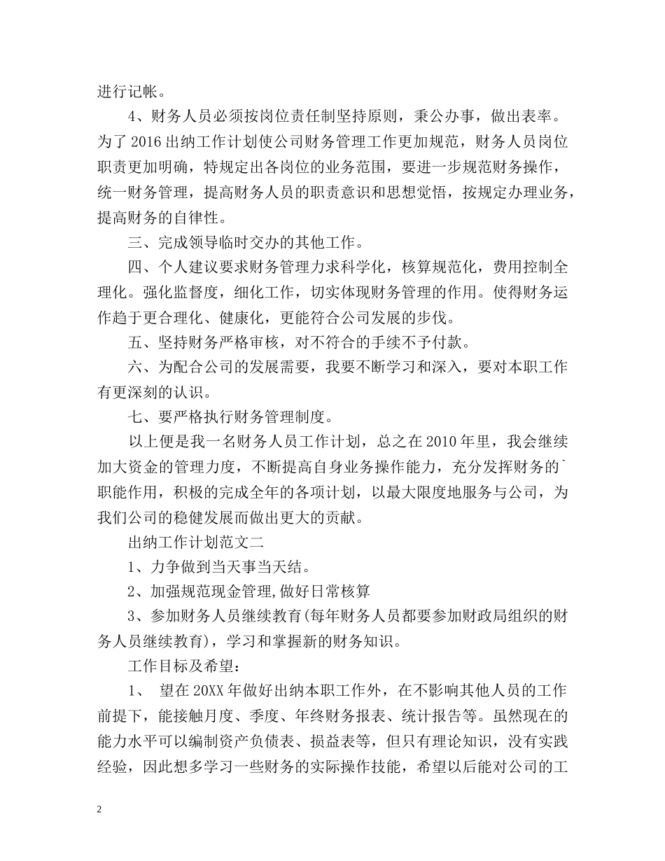 出纳工作计划的 _第2页