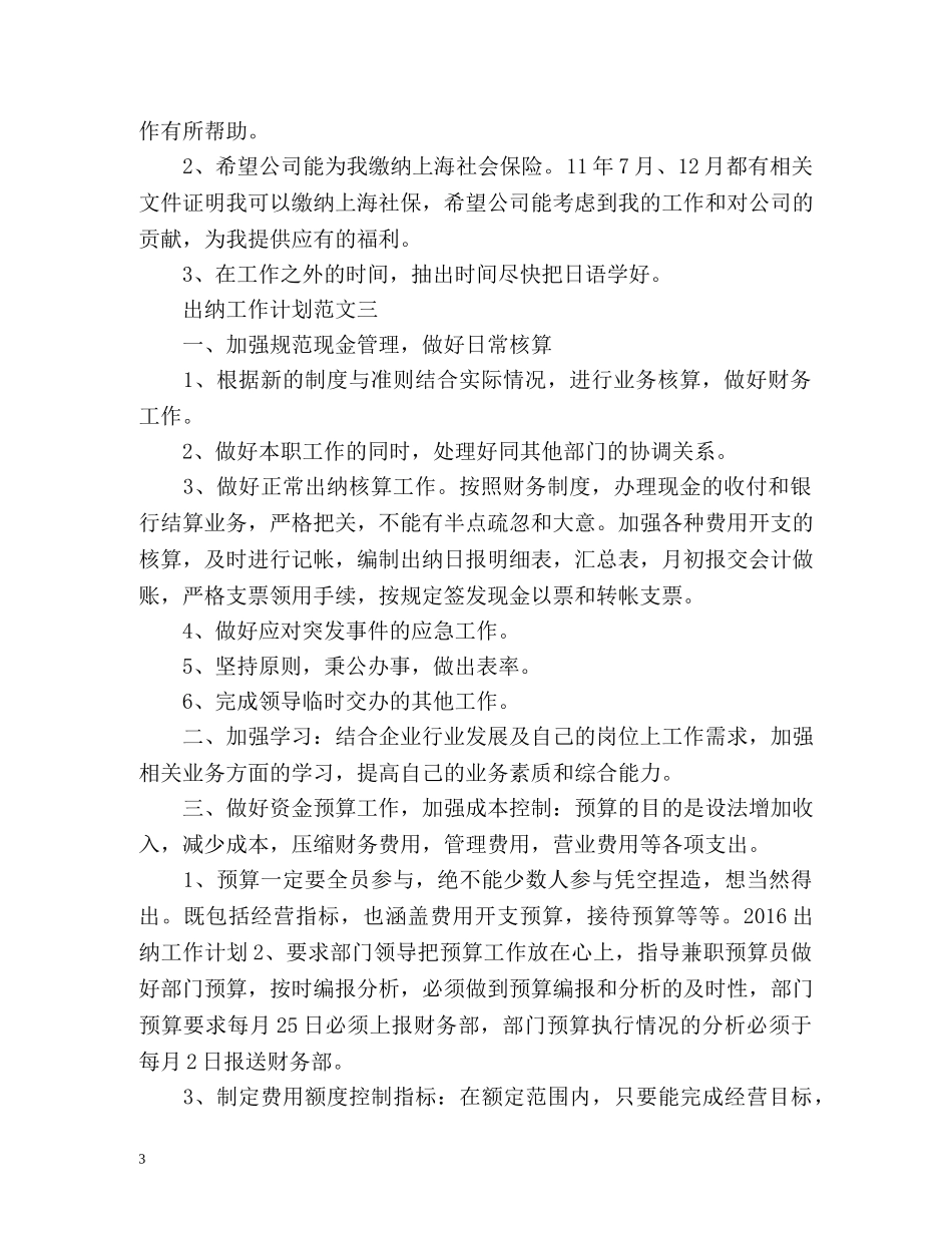 出纳工作计划的 _第3页