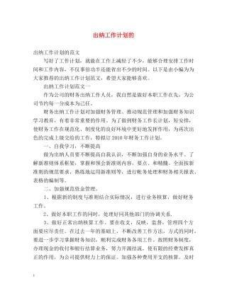 出纳工作计划的 