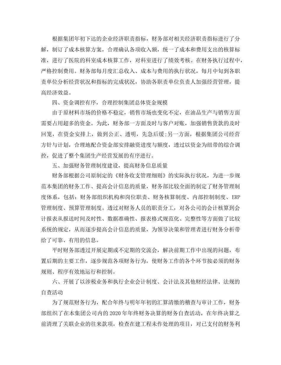 出纳工作计划怎么写 _第2页