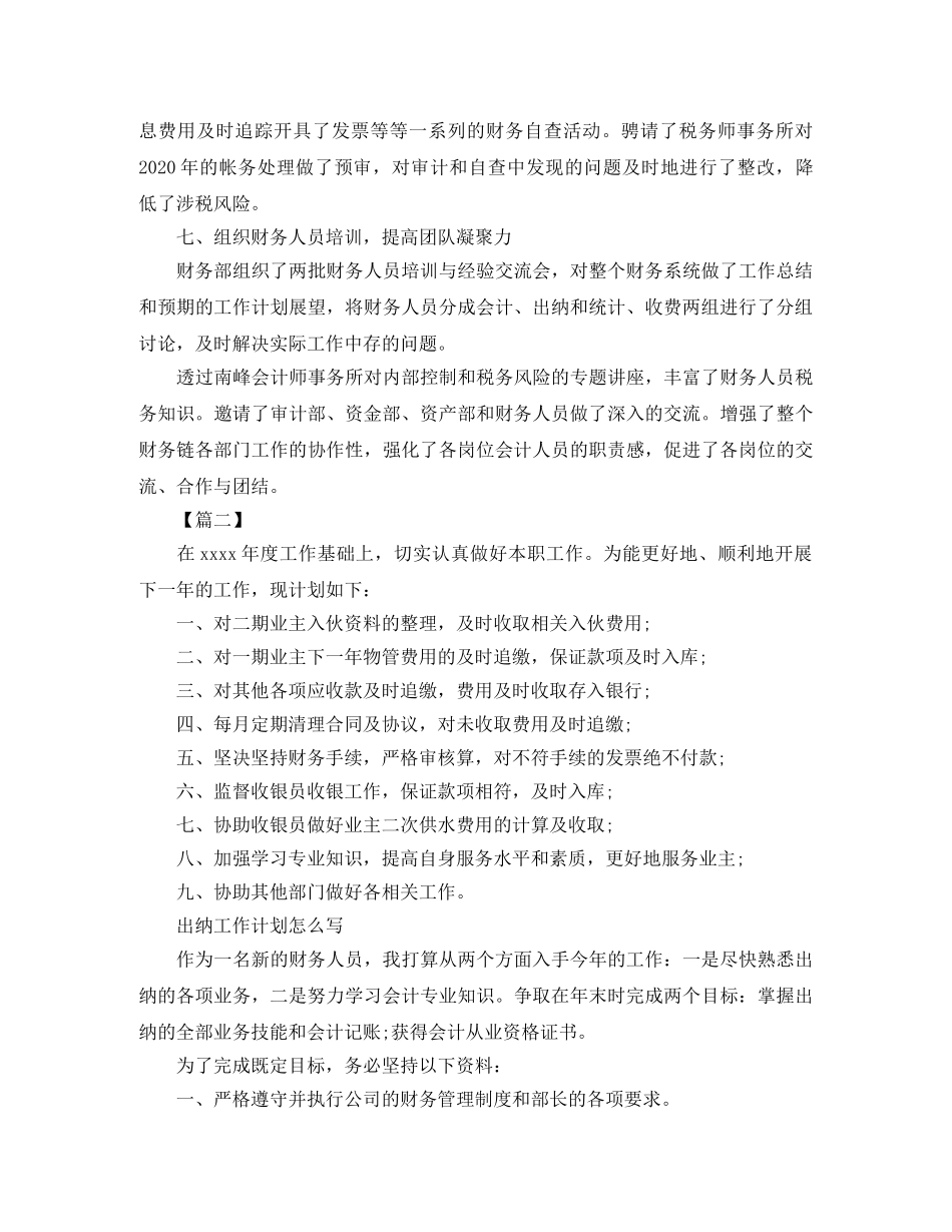 出纳工作计划怎么写 _第3页
