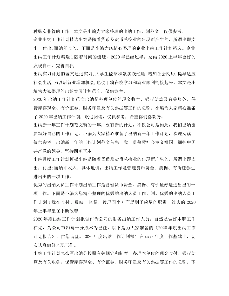 出纳工作计划大全 _第2页