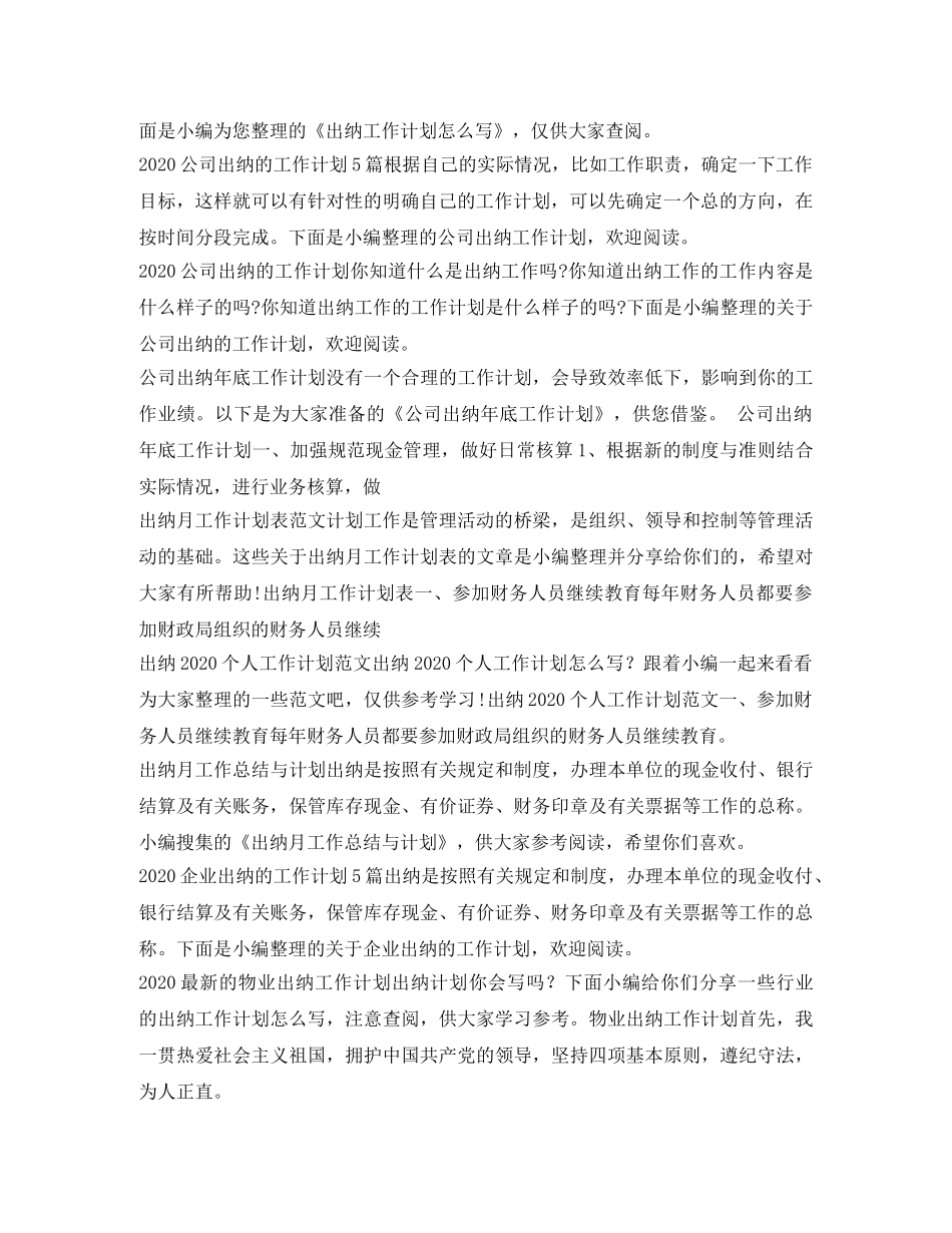 出纳工作计划大全 _第3页