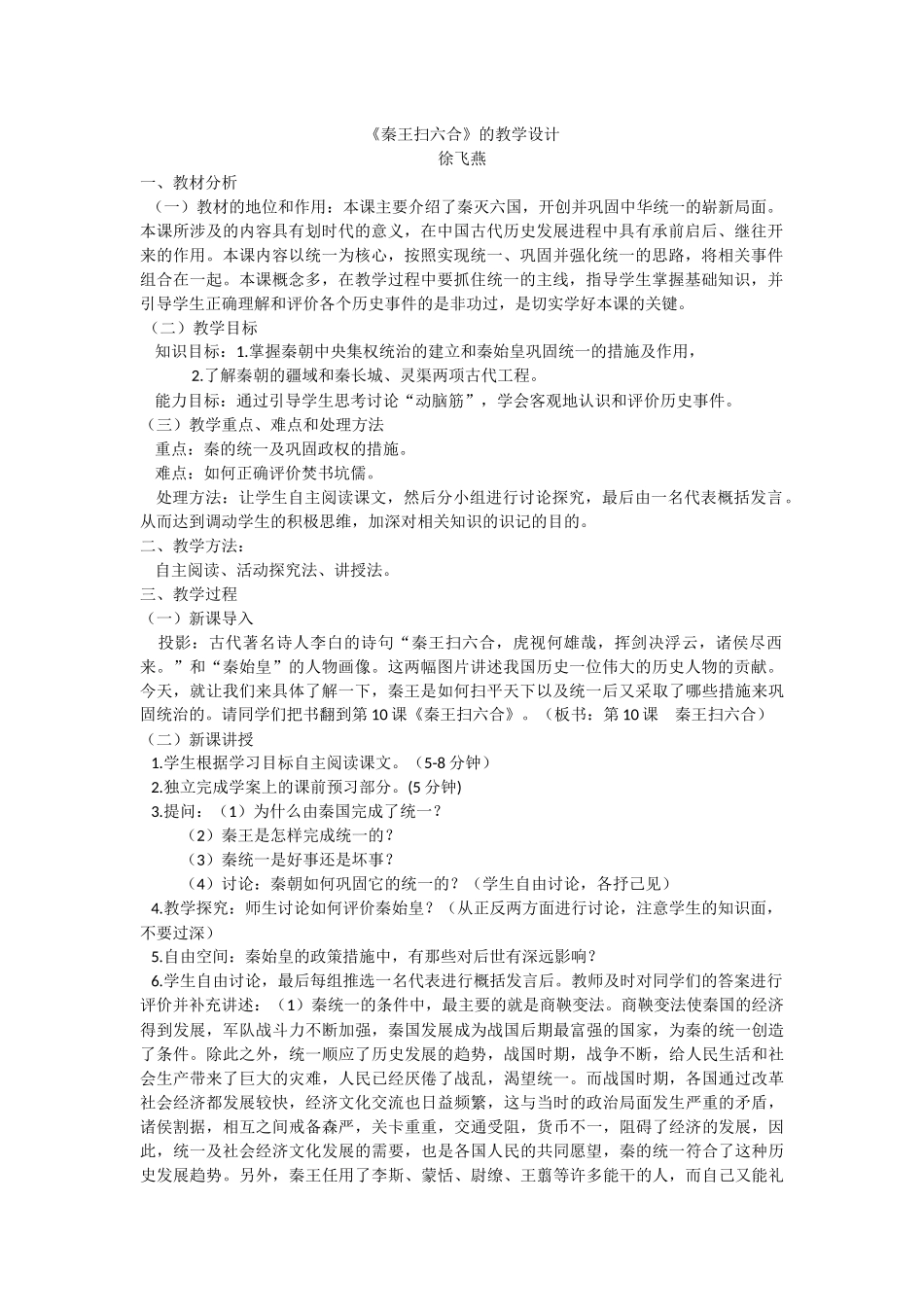 《秦王扫六合》教学设计_第1页