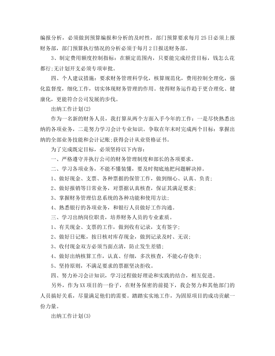 出纳工作计划三篇 _第2页