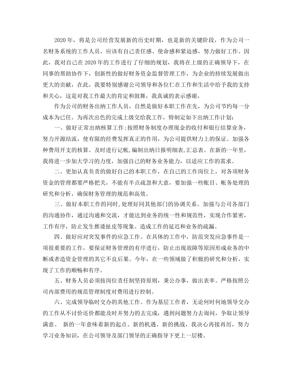 出纳工作计划三篇 _第3页