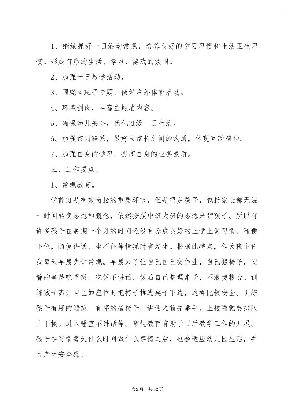 关于学前班工作参考计划范本汇编9篇_第2页