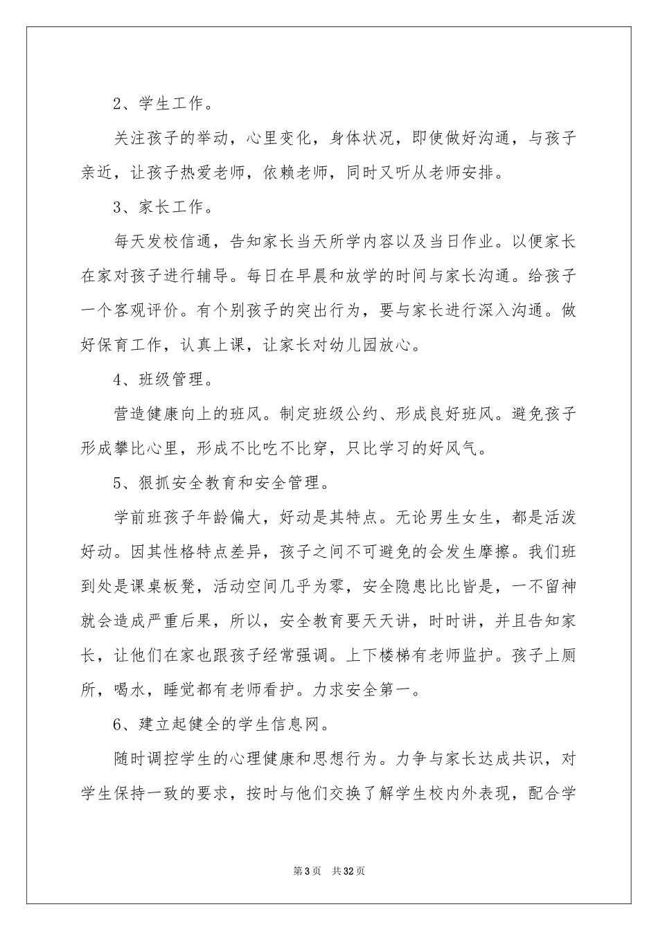 关于学前班工作参考计划范本汇编9篇_第3页