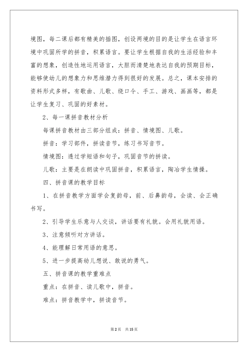关于学前班教学参考计划范本汇编6篇_第2页