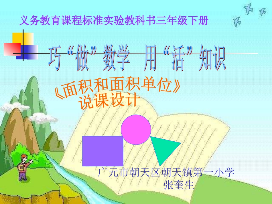 三年级数学面积和面积单位_第1页