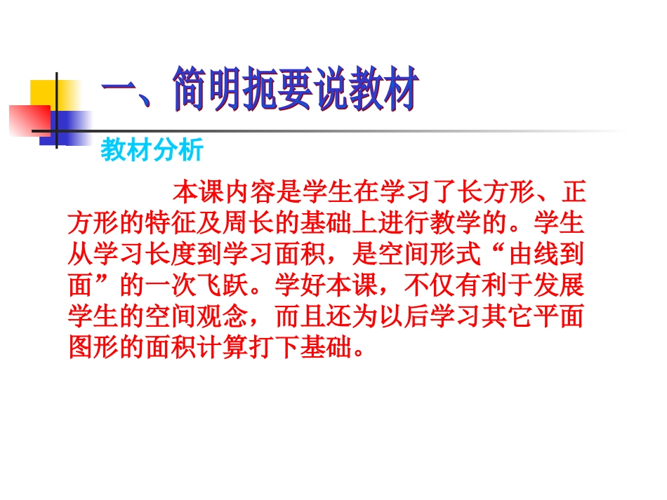 三年级数学面积和面积单位_第2页