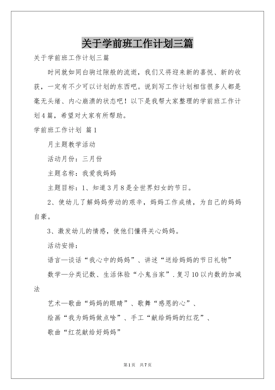 关于学前班工作参考计划三篇_第1页